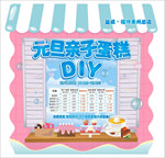 亲子蛋糕DIY
