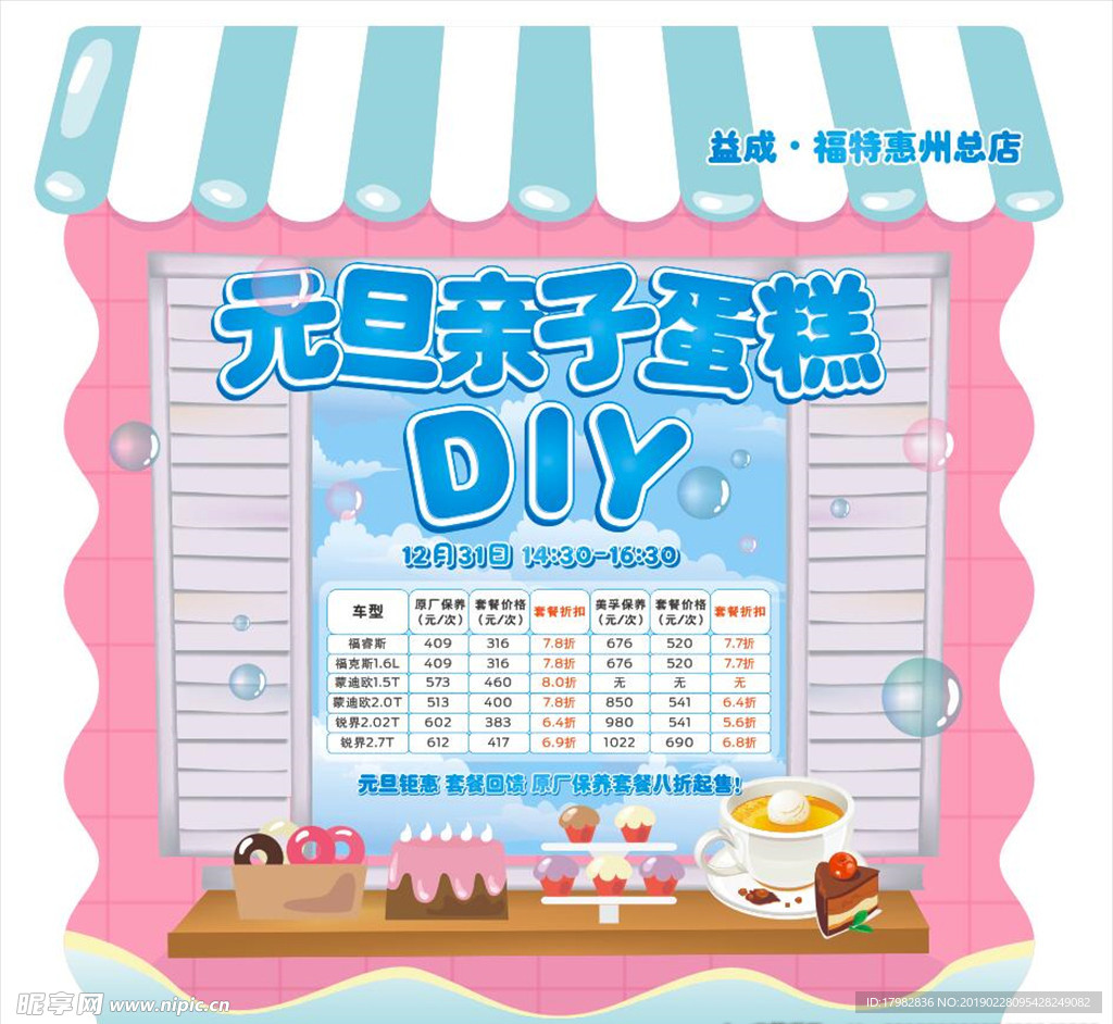 亲子蛋糕DIY