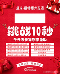 挑战十秒