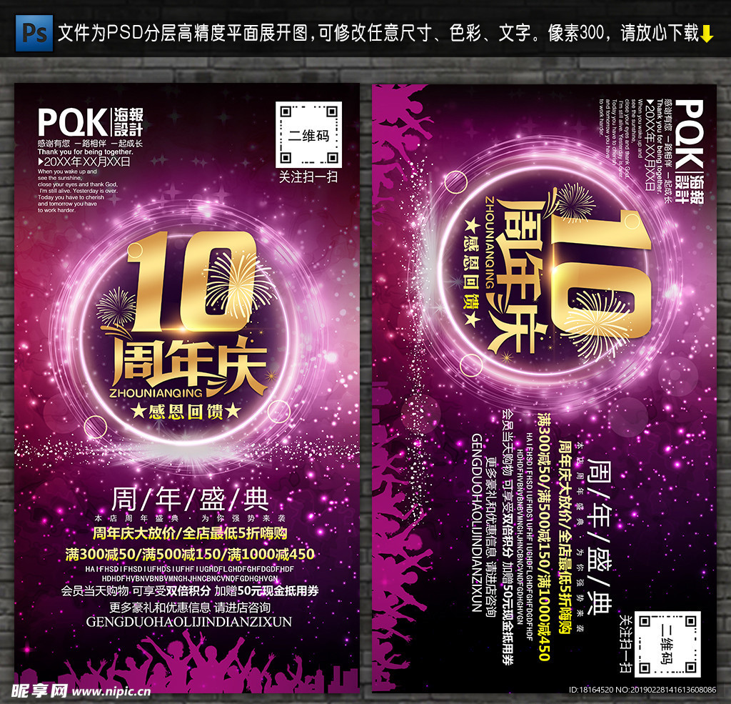 10周年庆