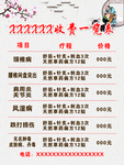 收费一览表
