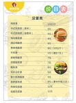 贝克汉堡价目表