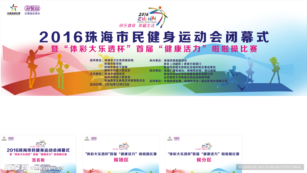 市民健康运动会开闭幕式
