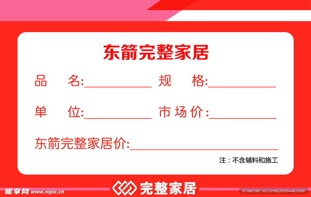 价签