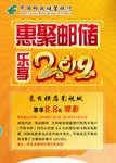 银行促销活动海报