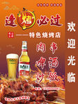 烧烤店灯箱广告牌