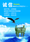 诚信