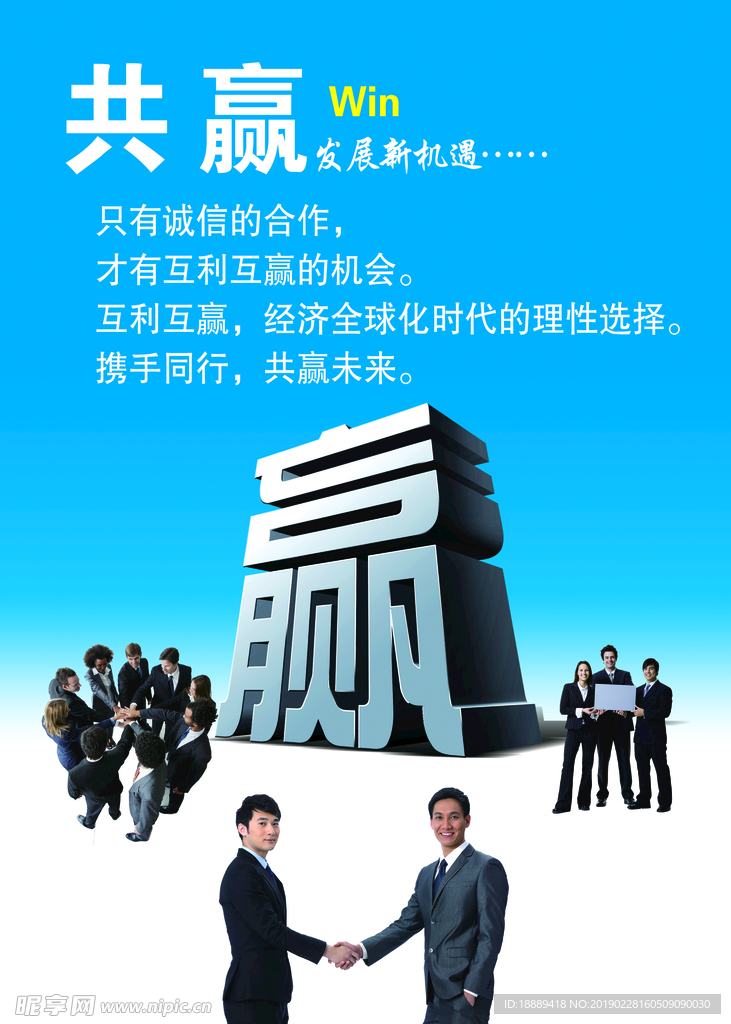 共赢