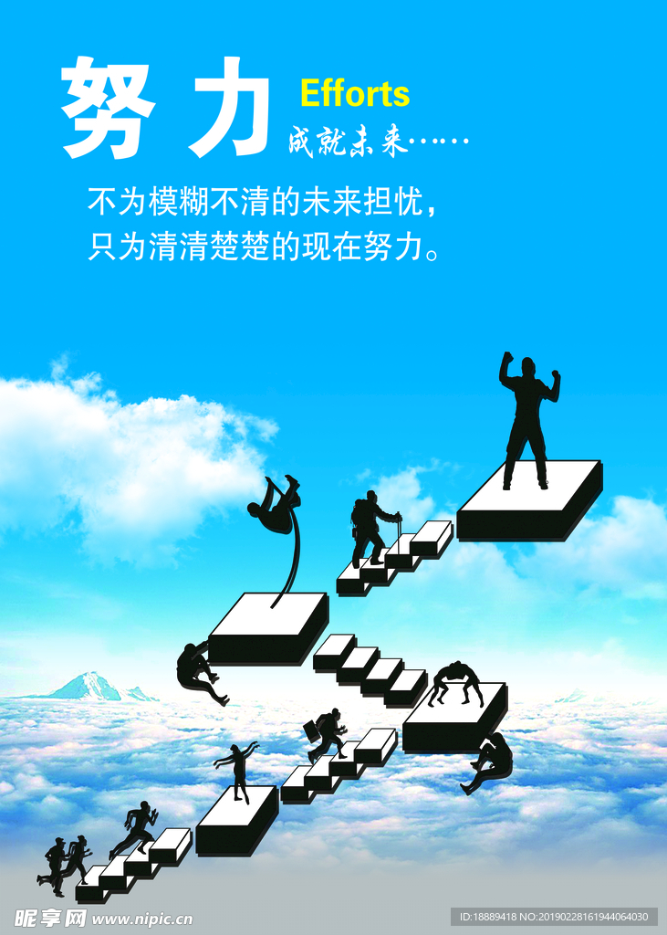 努力