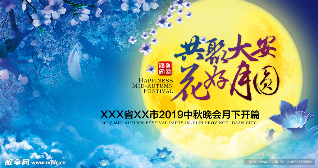 花好月圆