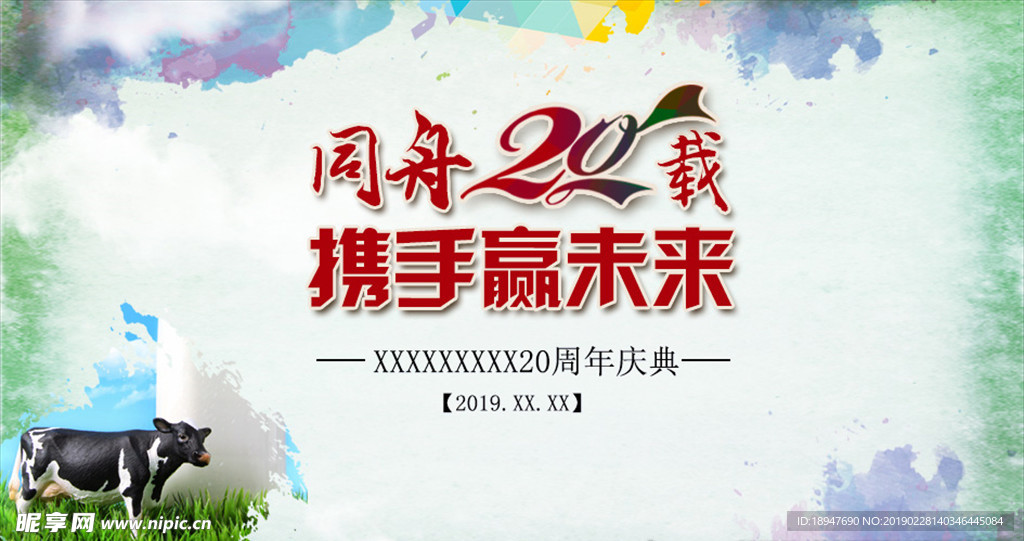 同舟20载