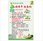 药店活动单页