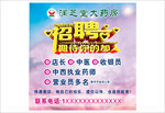 药房招聘广告