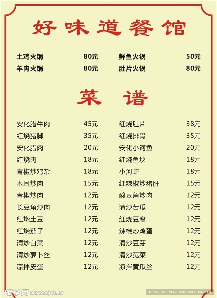 饭店菜单