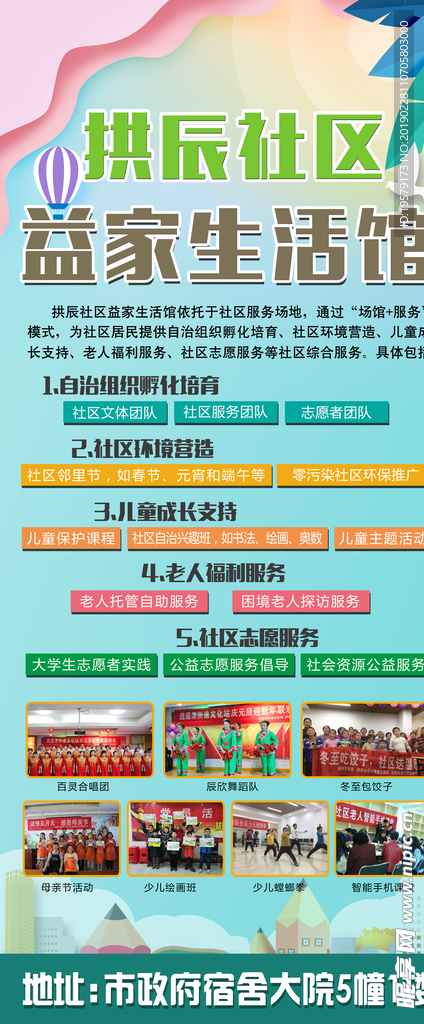 温馨小清新卡通展架门架