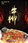 牛柳