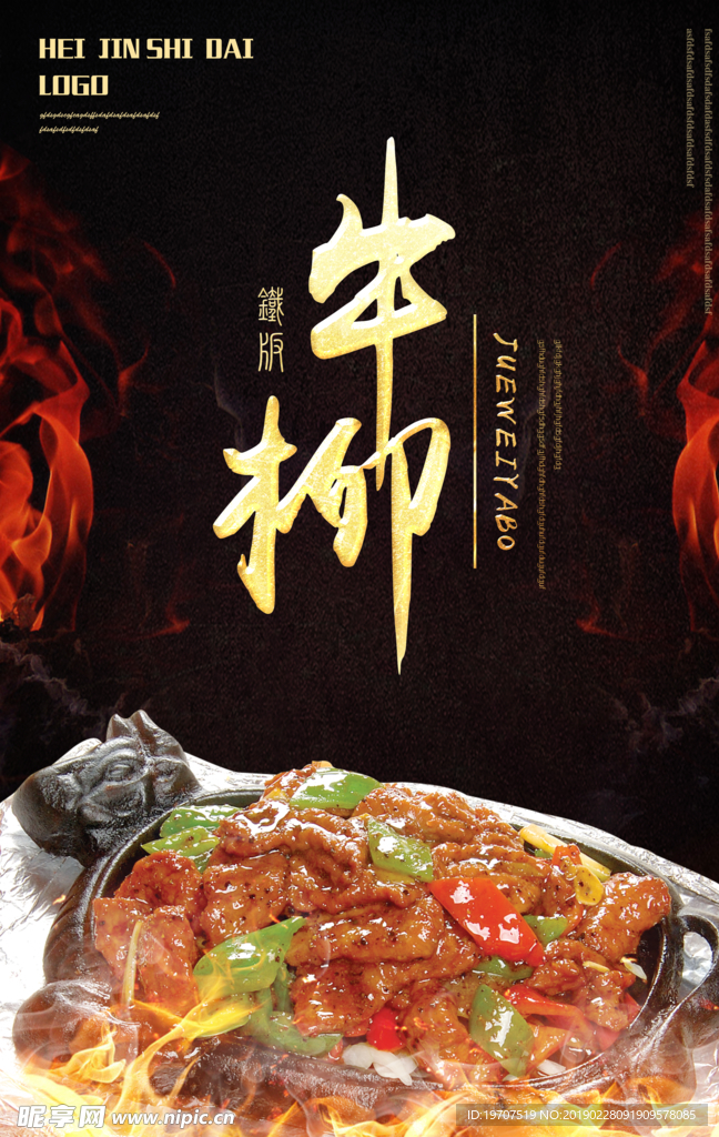 牛柳