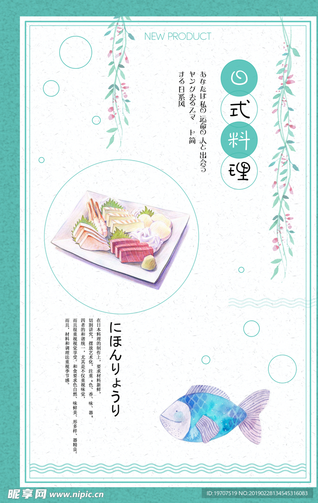 日式料理