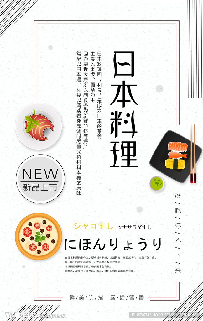 日本料理海报