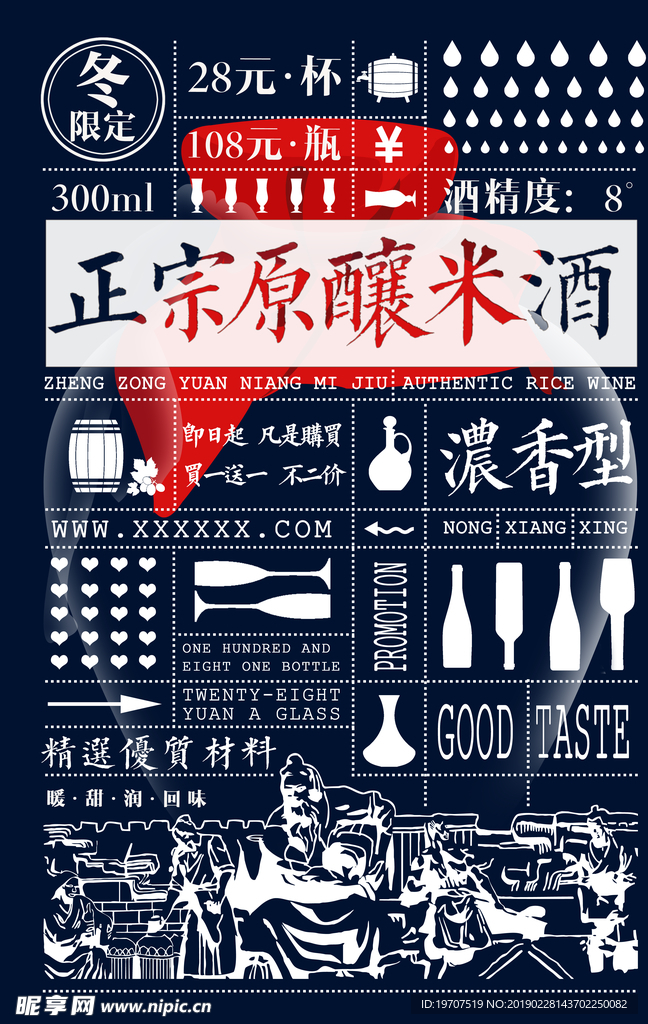 米酒海报