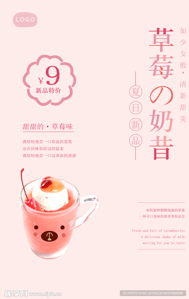 草莓奶昔奶茶海报