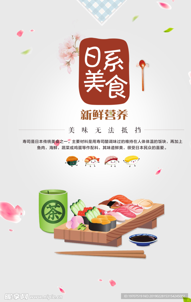 日本美食