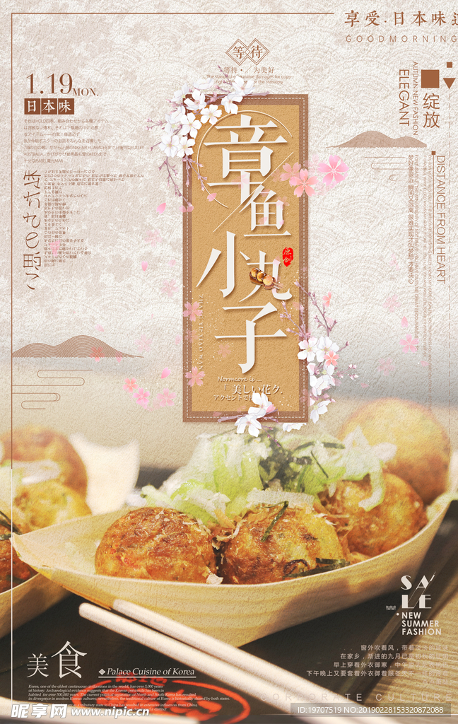 章鱼丸子
