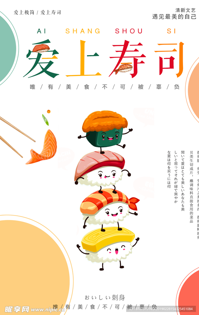 寿司
