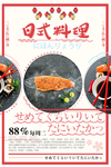 日本料理