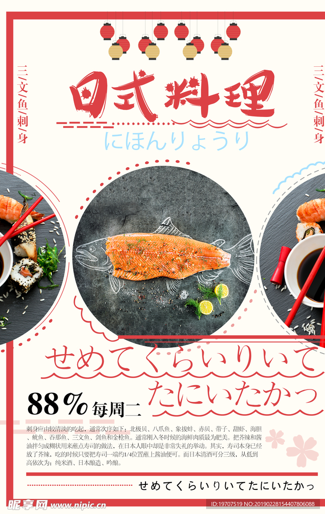 日本料理