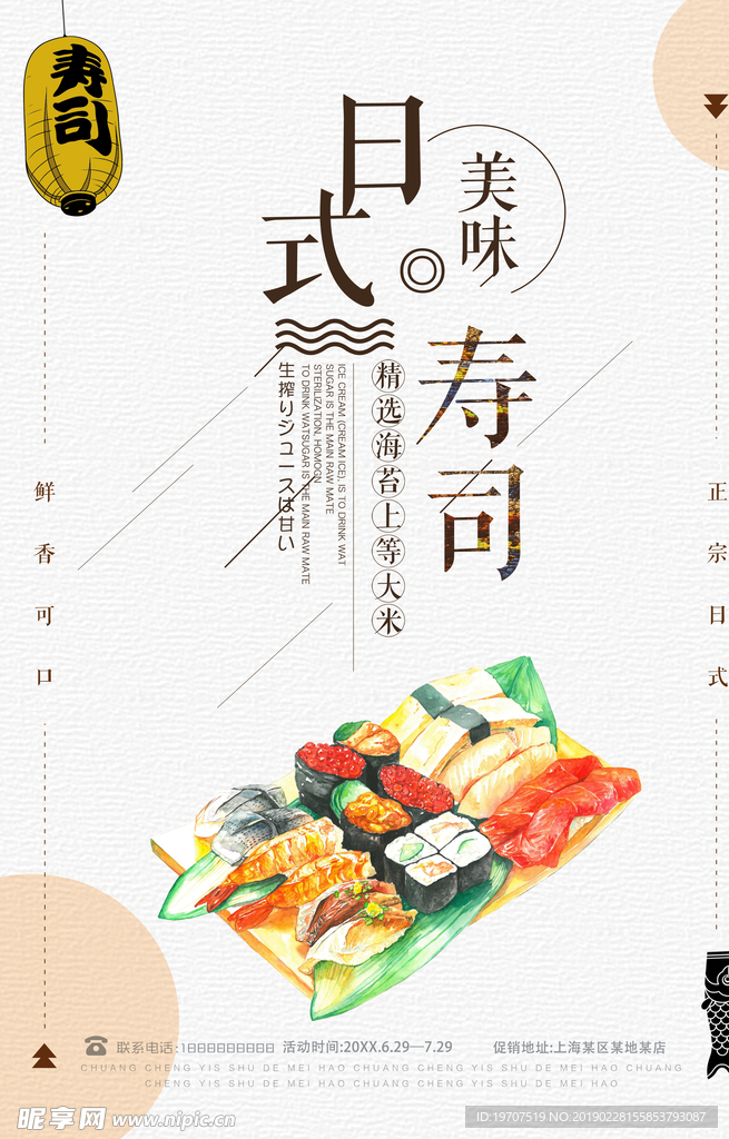 寿司海报