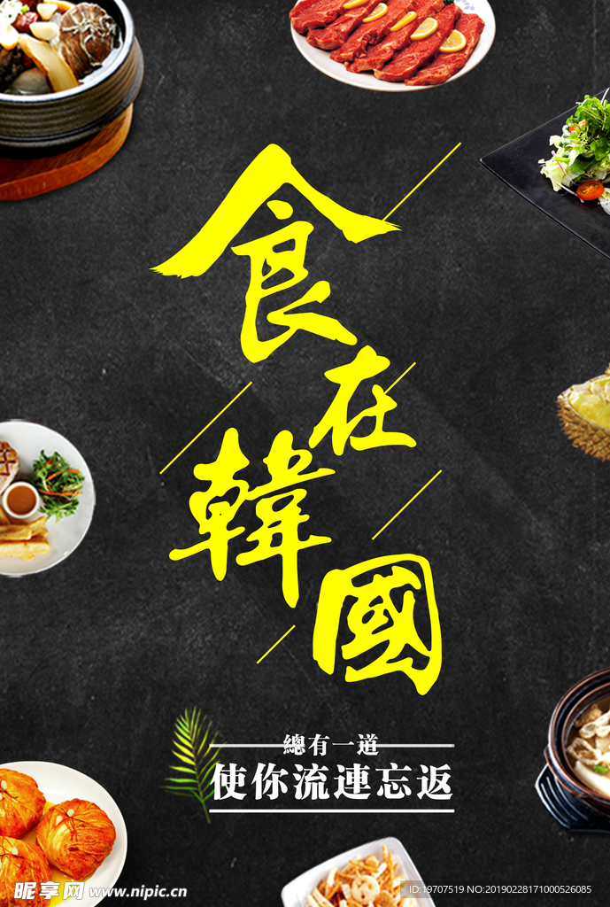 饮食海报