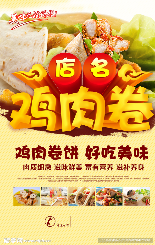 鸡肉卷海报