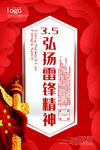 雷锋精神
