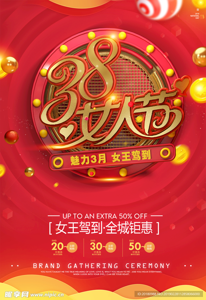 38女人节