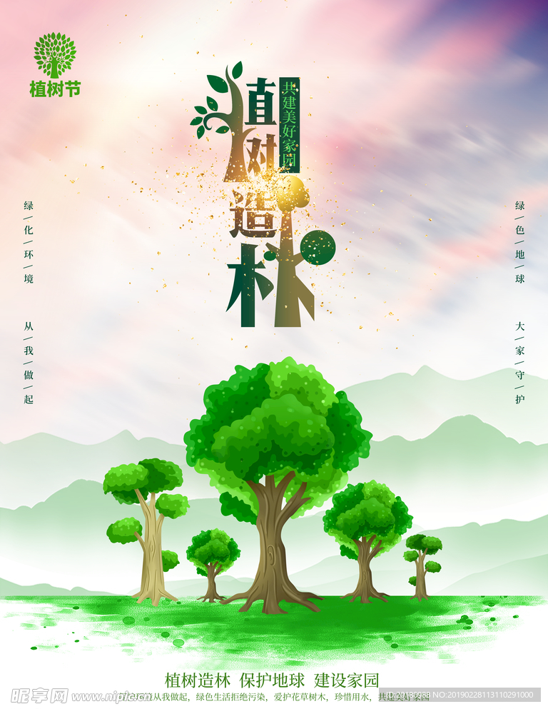 植树节