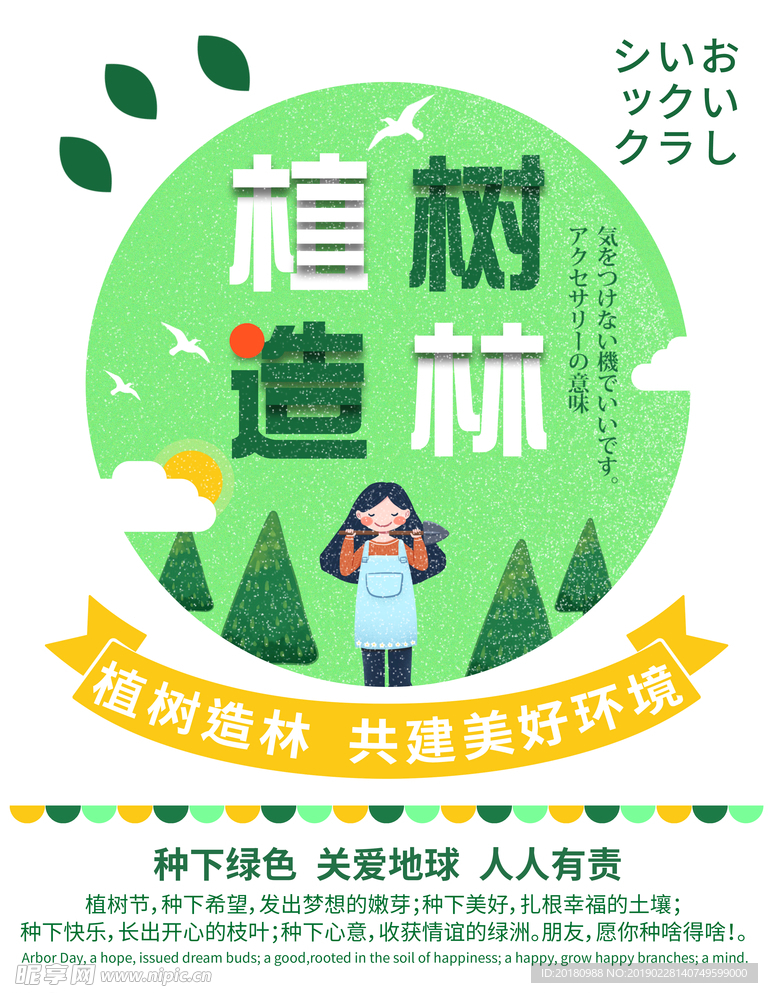 植树造林