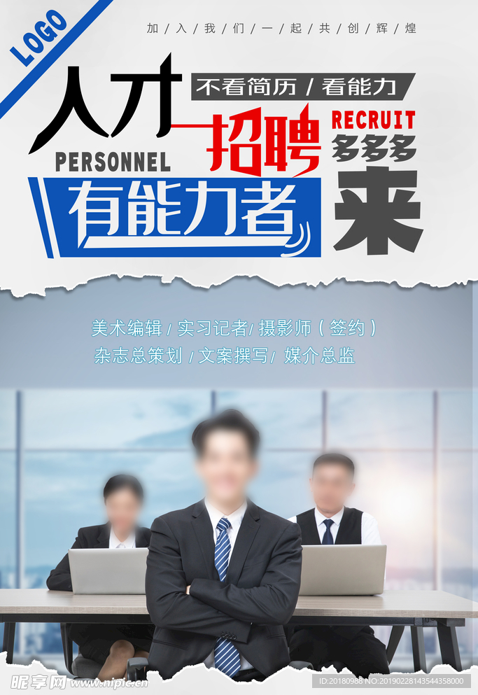 招聘海报