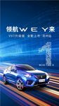 WEY倒计时