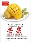 芒果海报