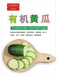 黄瓜海报