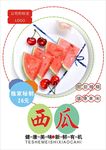 西瓜海报