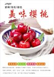 樱桃海报