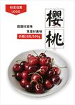樱桃海报