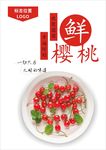 樱桃海报