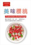 樱桃海报