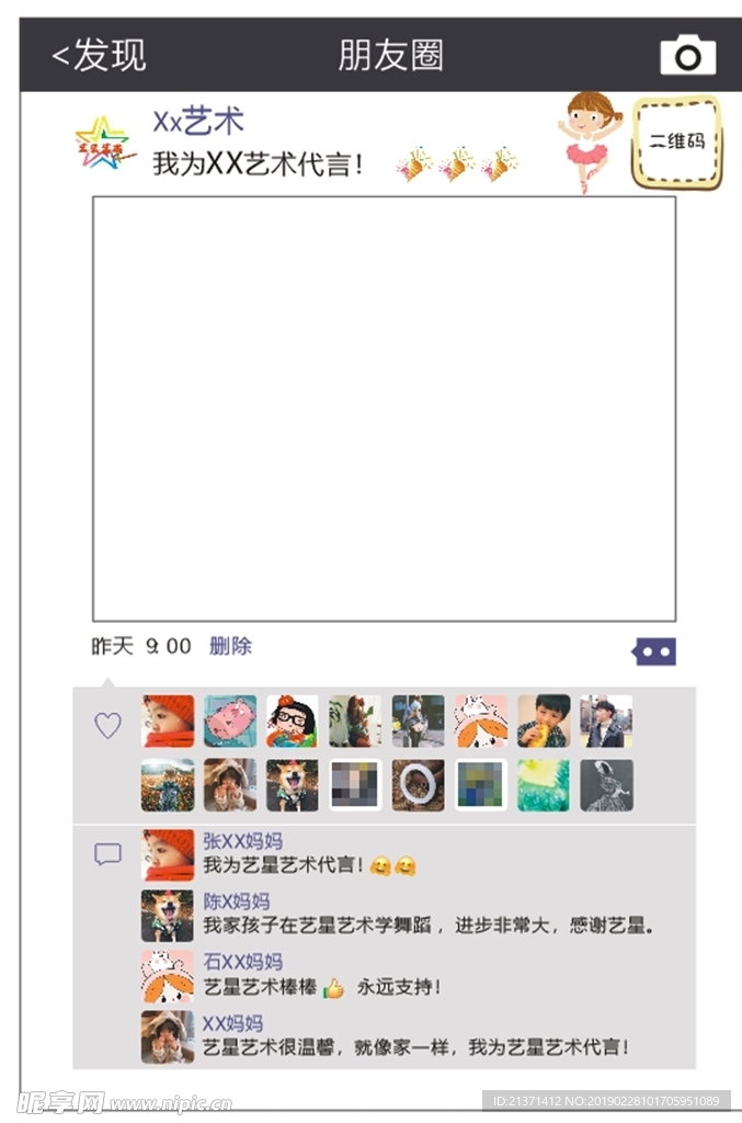 朋友圈展板