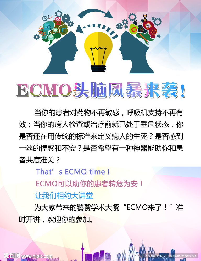 医生医疗学术讲座海报