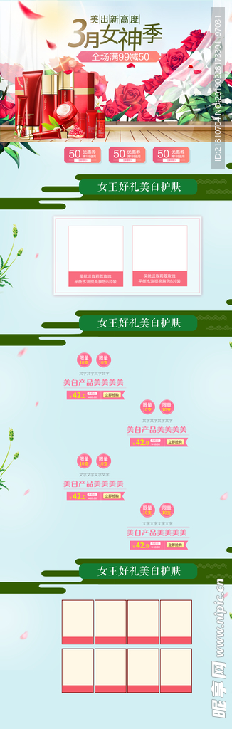 女神节活动首页