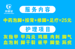 足疗